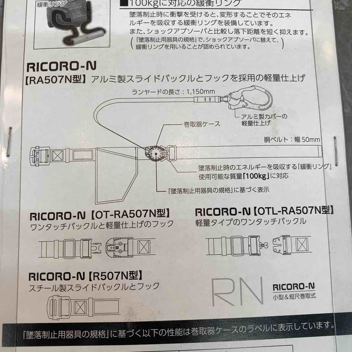 TITAN 胴ベルト型 リコローN R507N-BL-L-BP【八潮店】