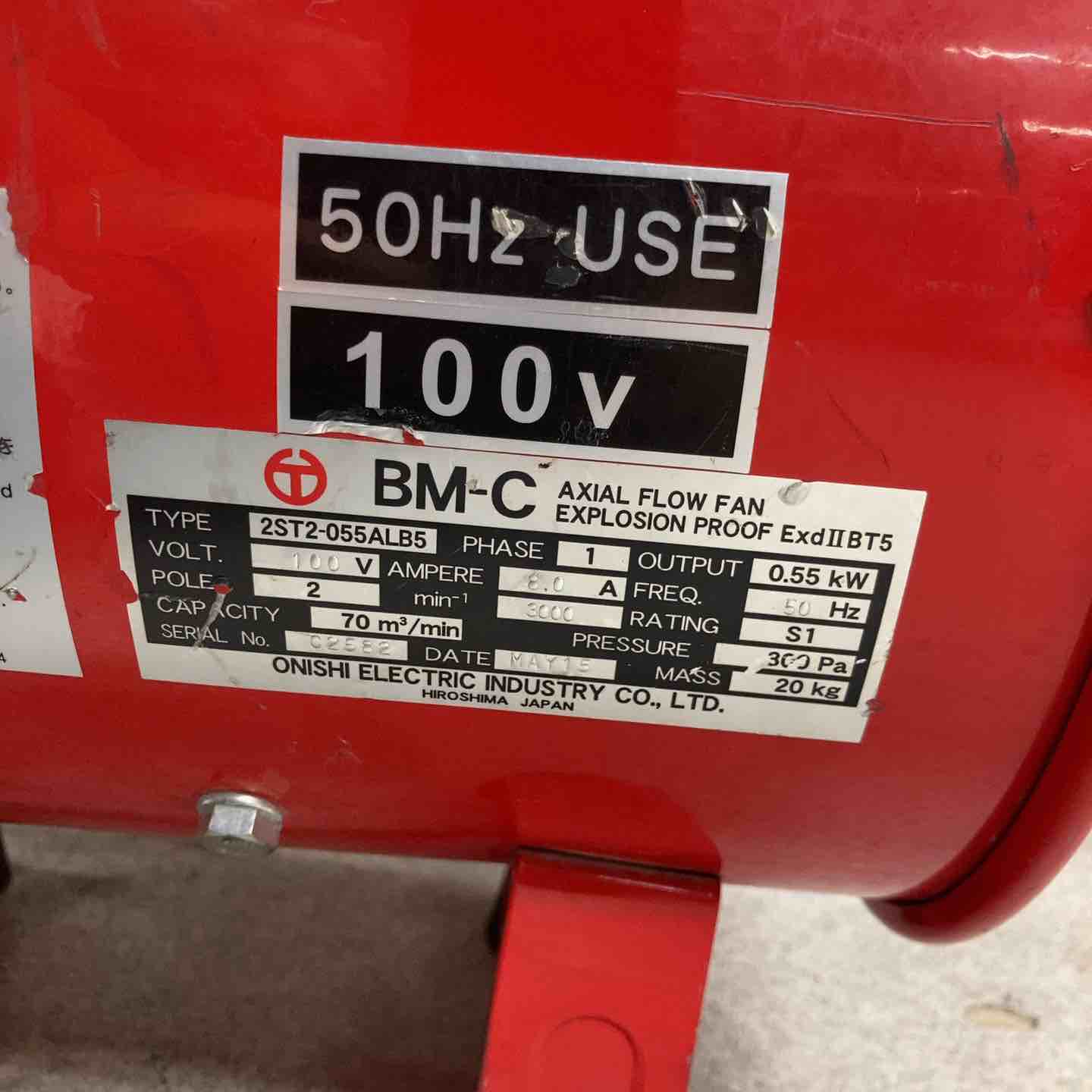 大西電機 防爆形ポータブルファン BM-C 2ST2-055ALB5 50Hz【八潮店