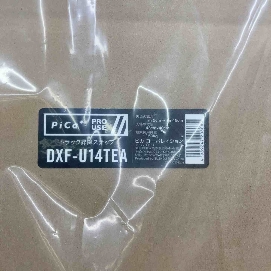 ◇Pica トラック昇降ステップ 手すり付き DXF-U14TEA【柏店】