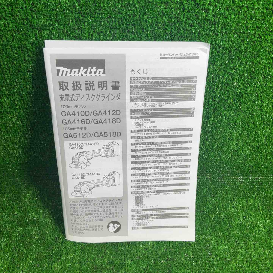 【未使用品】 マキタ(makita) 100mmコードレスディスクグラインダ GA412DRGX 【藤沢店】