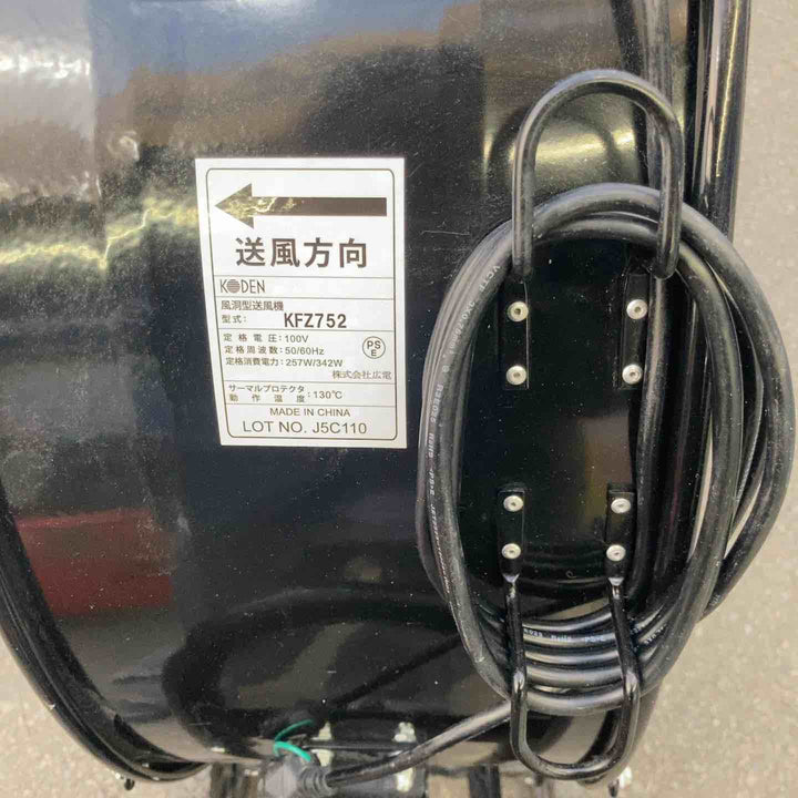 【店頭受取り限定】広電KFZ752風洞型工業扇【八潮店】