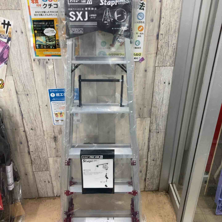 【未使用品(店頭展示品)】ピカコーポレイション(Pica) 専用脚立 (スタッピー) SXJ-180A 〈上部操作タイプ〉【東大和店】