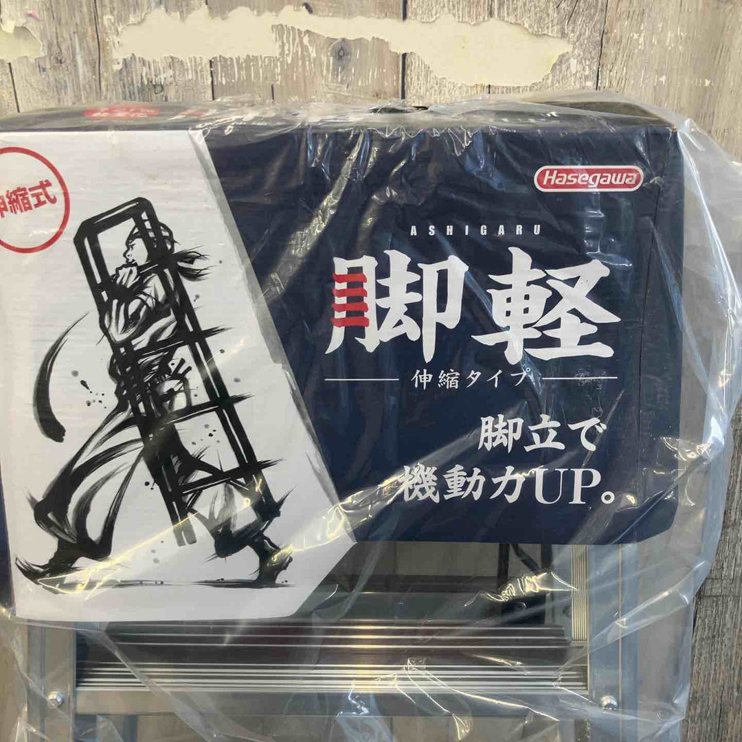 【未使用(店頭展示品)】長谷川工業(Hasegawa) 専用脚立 脚軽 伸縮 4段 RZS-12a (1.03~1.23m) (17767)【東大和店】