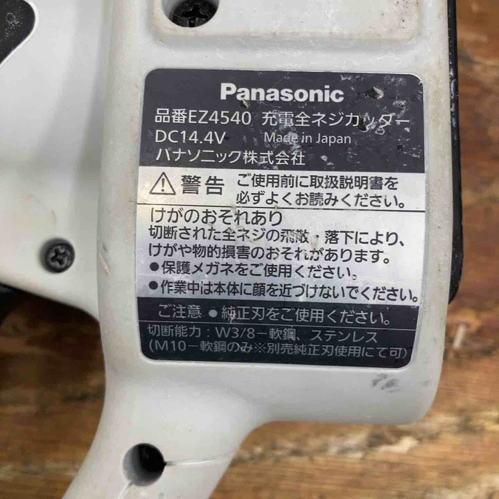 ☆パナソニック(Panasonic) コードレス全ネジカッター EZ4540X-B【柏店】