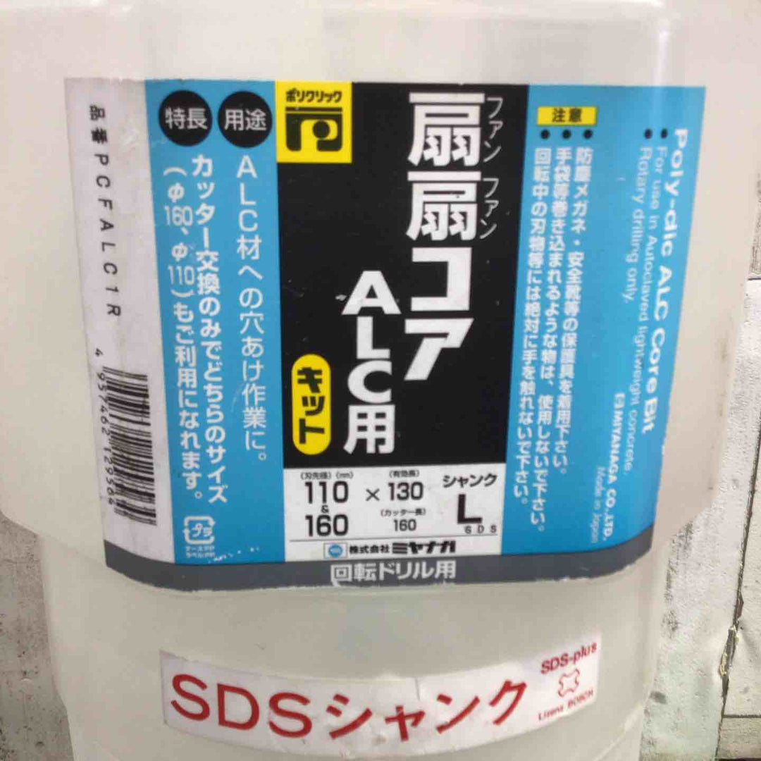 ミヤナガ PCFALC1R ポリクリック扇扇コアALC用キット【町田店】
