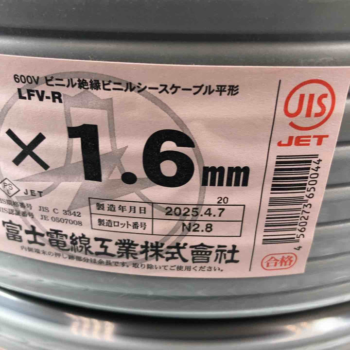 送料無料！富士電線 VVFケーブル 3芯×1.6mm　2025年4月製造　【川崎店】
