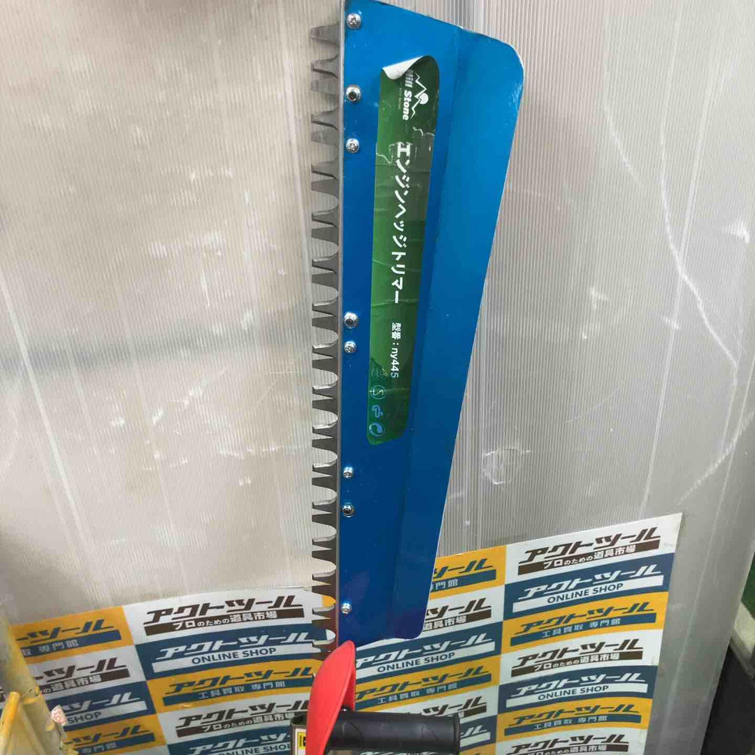 【店頭受取り限定】Hill Stone エンジンヘッジトリマー NY445【草加店】