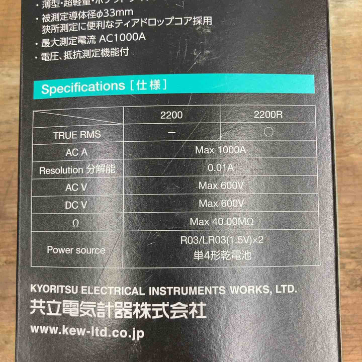 ▼共立電気計器 KYORITSU ACデジタルクランプメータ KEW2200【柏店】