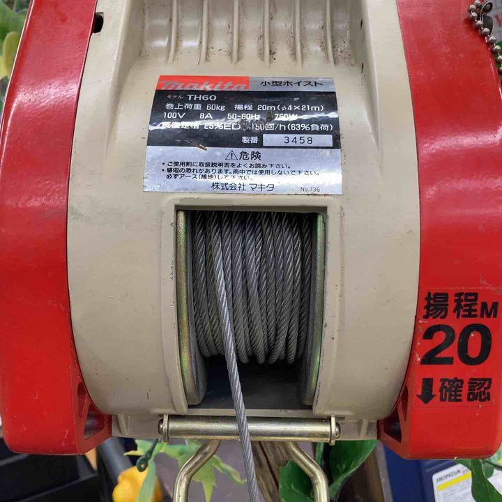 ◇マキタ(makita) 小型ホイスト(ワイヤー) 定格荷重60kg 揚程20m  TH60【柏店】