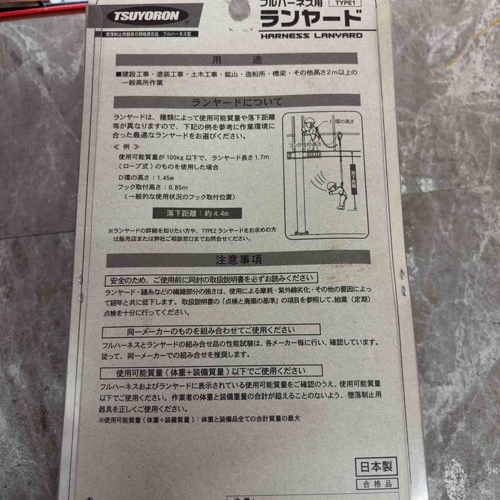 ツヨロン(TSUYORON)  フルハーネス用ランヤード  THL-CRNV93SV-21KS-2R23-BP【八潮店】