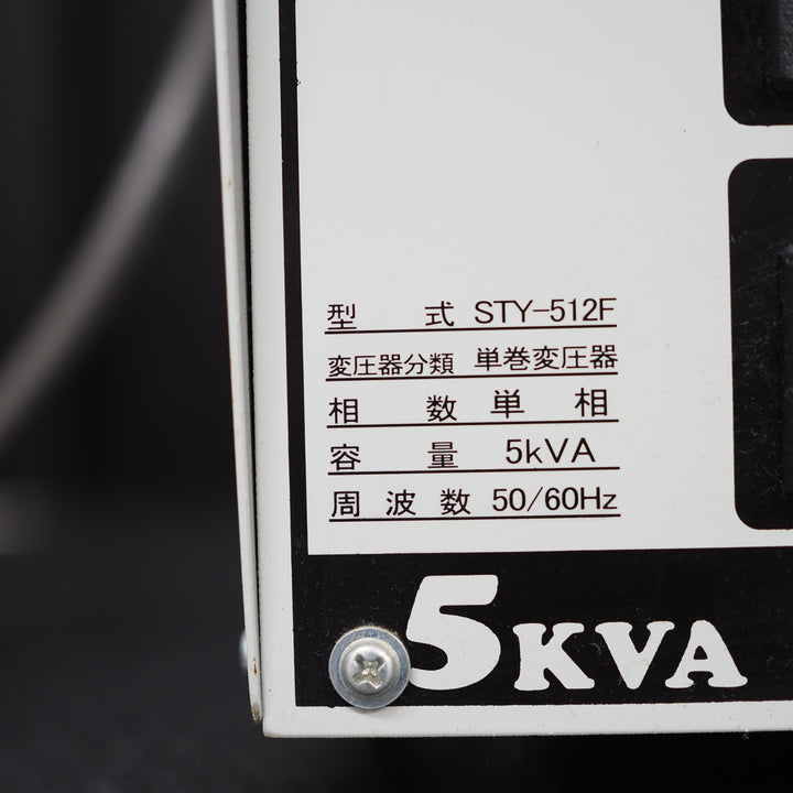 【中古品】スズキッド/SUZUKID 降圧器 トランスターF STY-512F【鴻巣店】