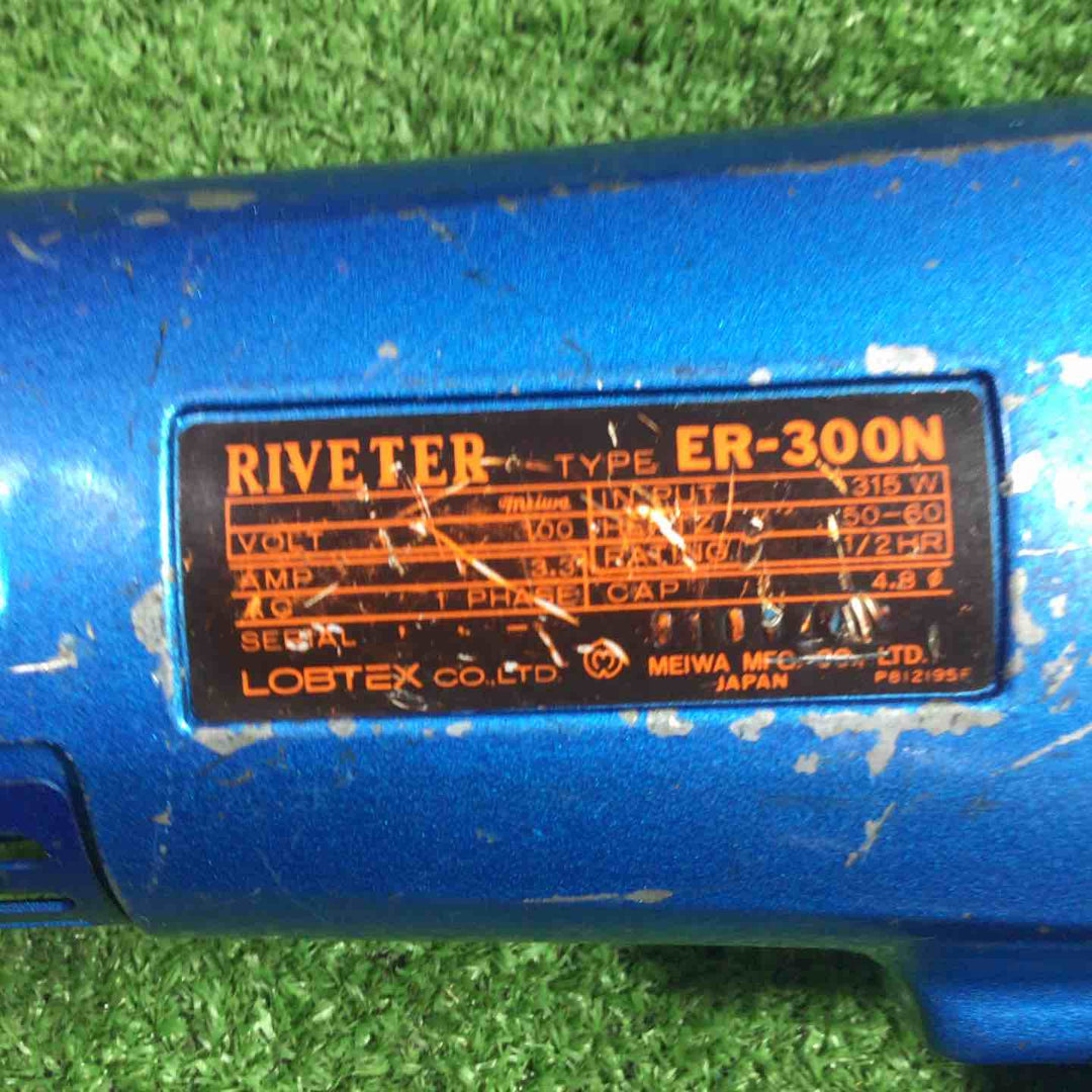 ◇ロブスター(ロブテックス/LOBSTER) 電動リベッター ER-300N ER300N【川口店】
