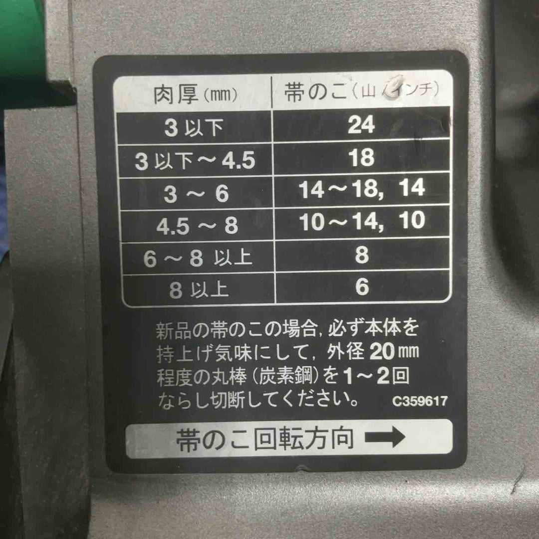 ★ハイコーキ(HIKOKI ※旧:日立工機) コードレスロータリバンドソー CB3612DA(NN)【草加店】