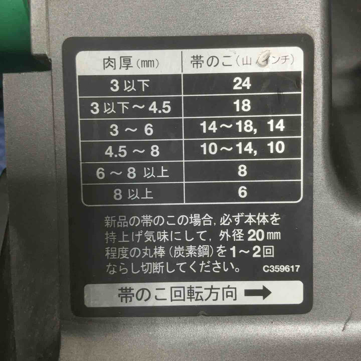 ★ハイコーキ(HIKOKI ※旧:日立工機) コードレスロータリバンドソー CB3612DA(NN)【草加店】