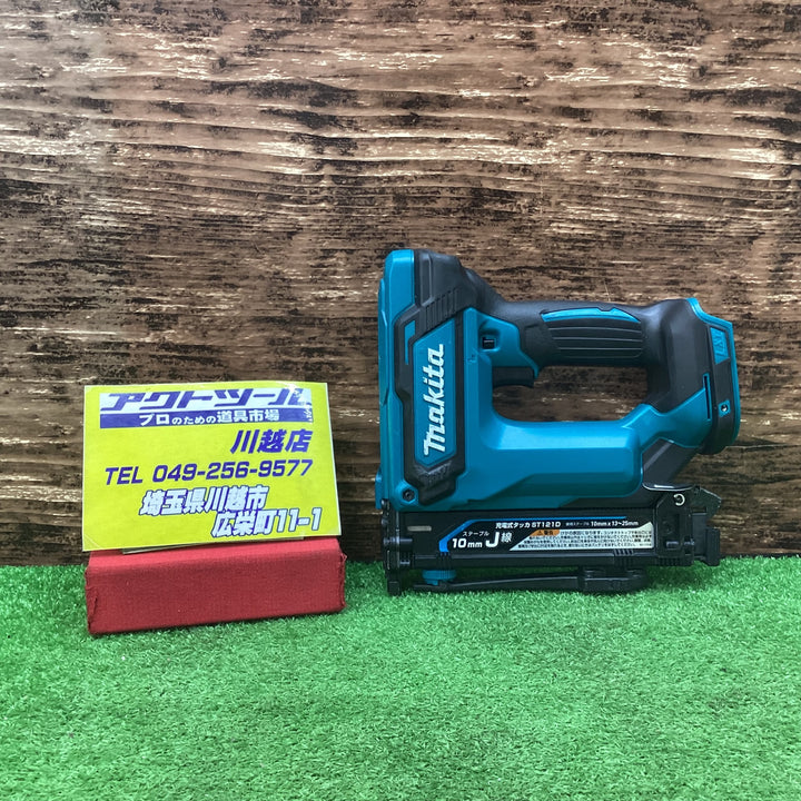 ★マキタ(makita) コードレスタッカー ST121DZK【川越店】