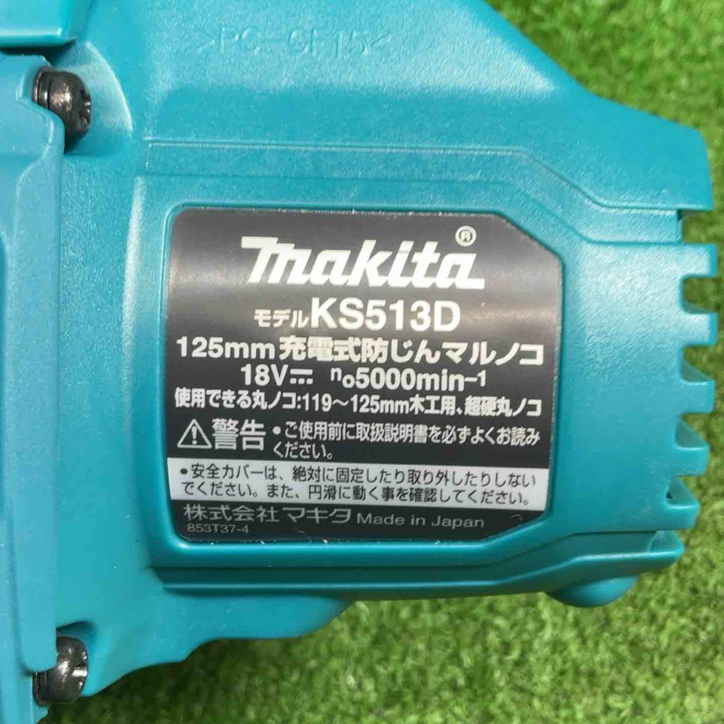 中古品】マキタ(makita) コードレス防じん丸のこ KS513DRGX【藤沢店