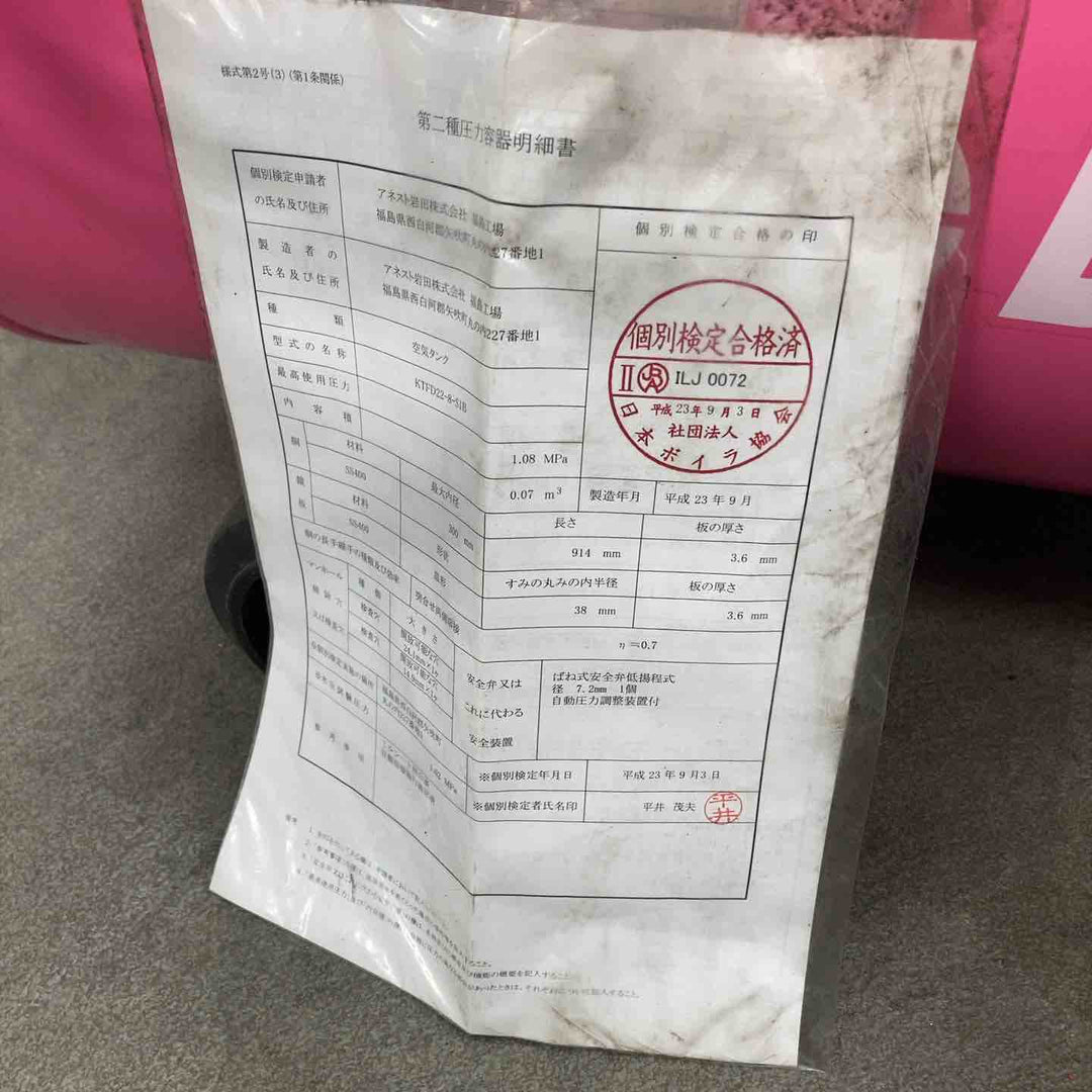 【店頭受取り限定】◇アネスト岩田 エアーコンプレッサ IC-2B 50Hz【川崎店】