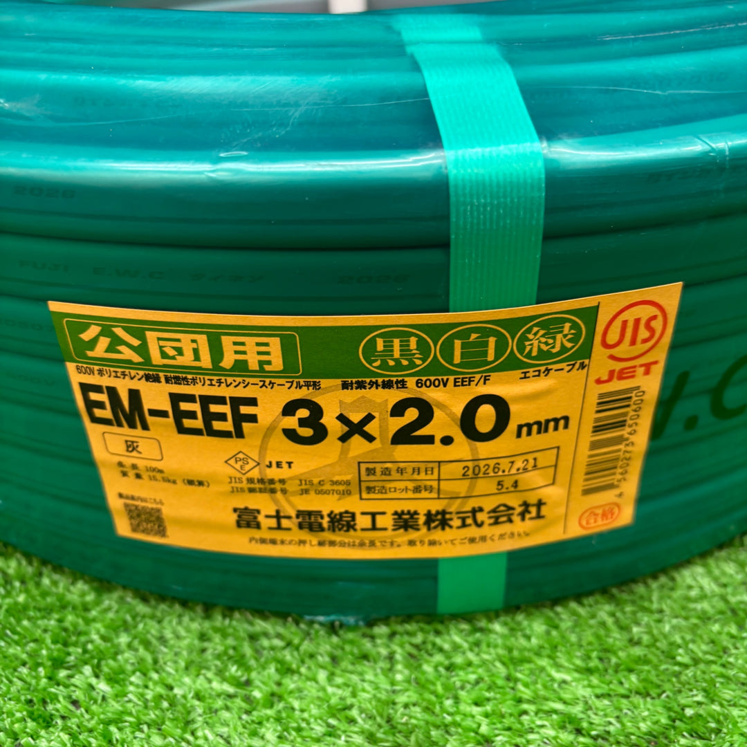 【未使用品】富士電線 エコ電線 低圧配電用ケーブル 3心 2.0mm 100m巻き 灰色 EM-EEF2.0×3C×100m【電材館越谷店】