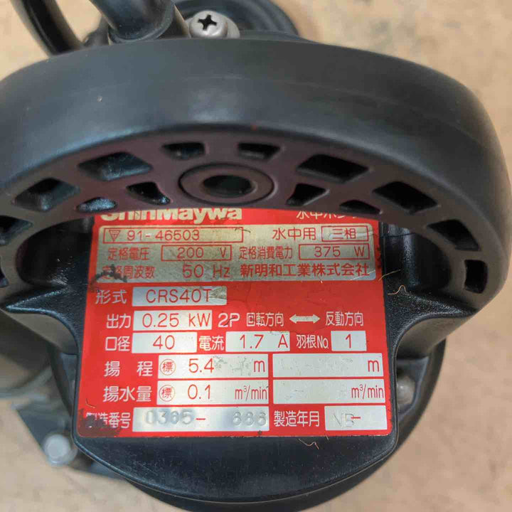 【中古品】 エバラ 水中ポンプ P717-5.4T シンメイワ CRS40T CRS-50DT メーカー不明 各1個 計4個 200V 【東大和店】