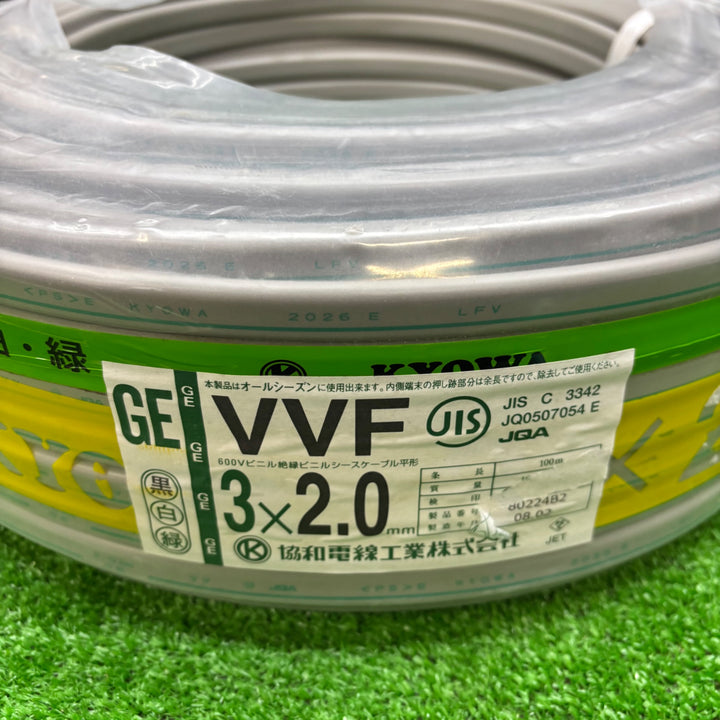 【未使用品】協和電線工業 GEマーク VVFケーブル 黒白緑 3×2.0【電材館越谷店】
