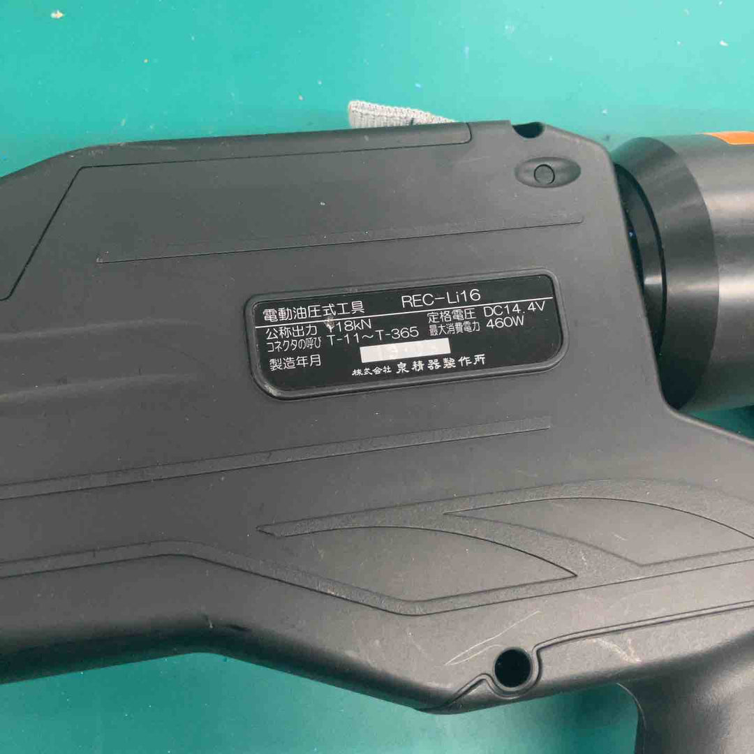 IZUMI 充電式油圧圧着工具 REC-LI16　14.4Vバッテリー2個、充電器、コマ14組(写真を確認してください)付属【戸田店】
