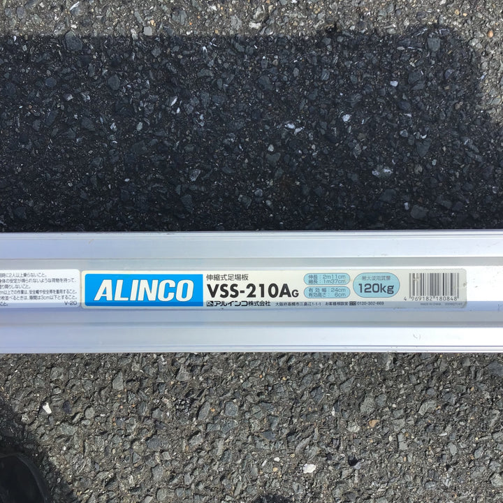 【現状品 / 店頭受取り限定】 アルインコ 伸縮式足場板 VSS-210AG 【鴻巣店】
