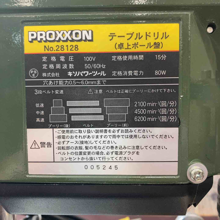 【中古品】 プロクソン(PROXXON)  テーブルドリル No.28128 【東大和店】