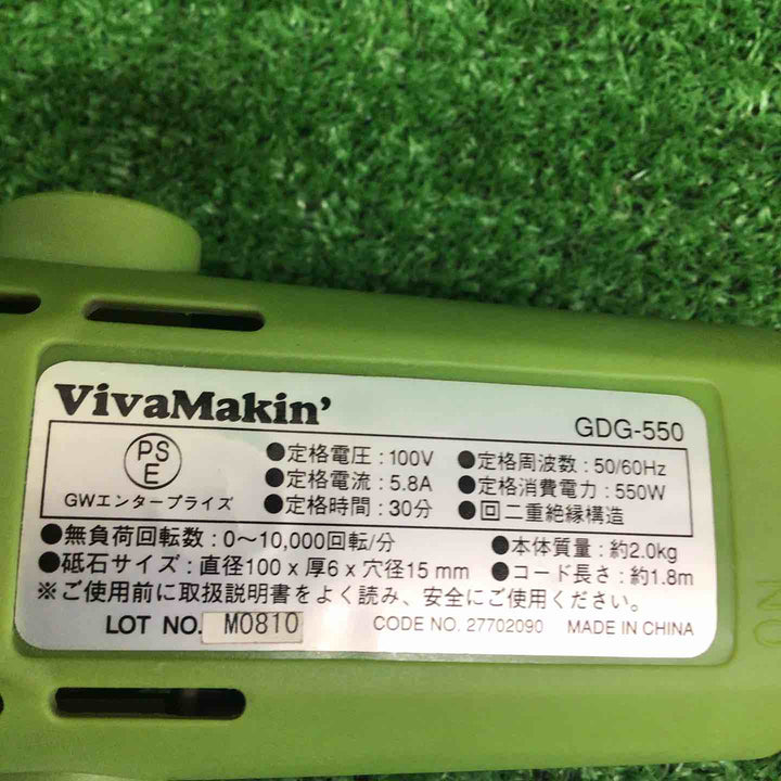 【現状品】 VivaMakin ディスクグラインダーGDG-550 【鴻巣店】