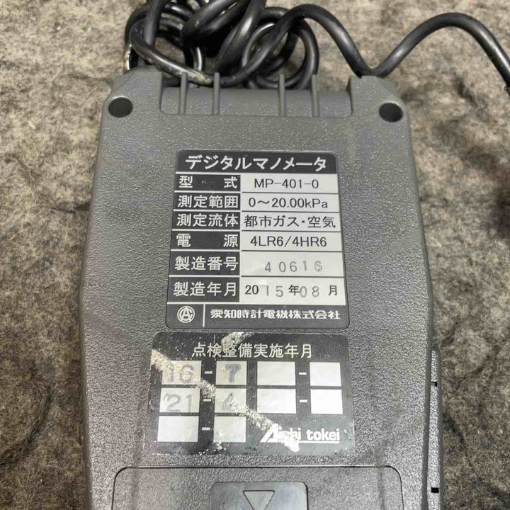愛知時計 デジタルマノメーター MP-401ガス漏れ調査  都市ガス LPガス 検査 測定/計測器【桶川店】