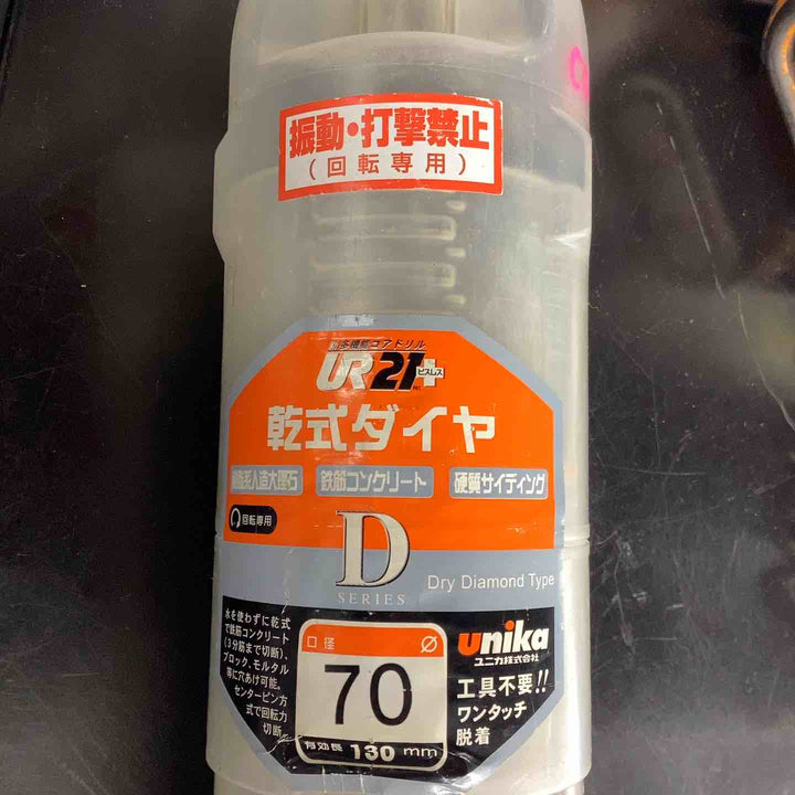 ユニカ URコアドリル 乾式ダイヤ SDSシャンク UR-D70SD【越谷店】