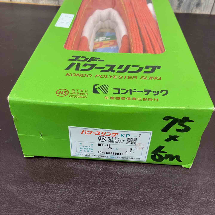 【未使用品(店頭展示品)】 コンドーテック パワースリング スリングベルト 75mmｘ5m 吊具 【東大和店】