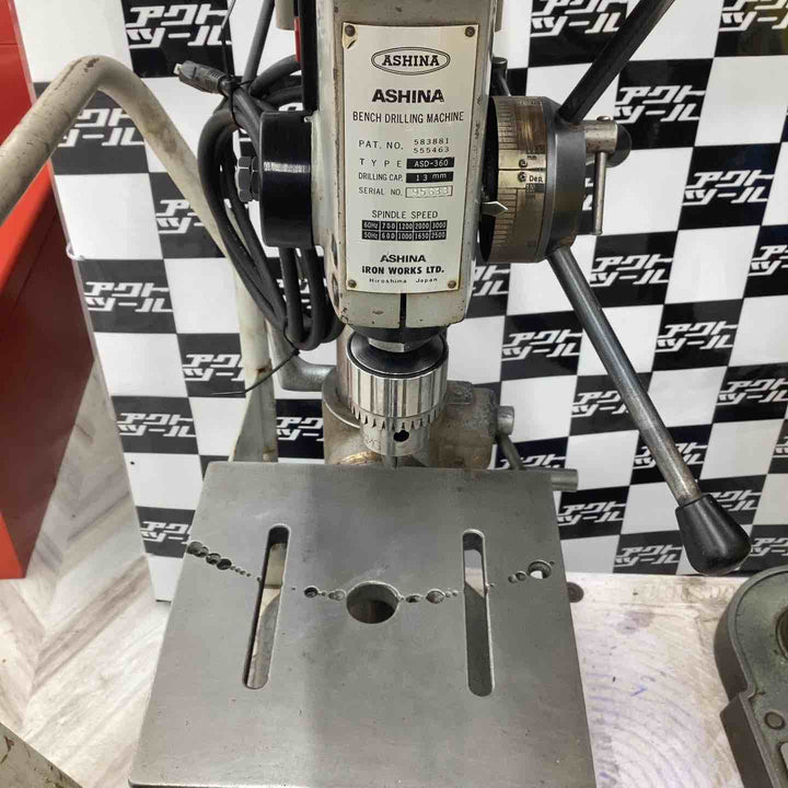 【店頭受取り限定】ASHINA 卓上ボール盤 ASD-360【越谷店】