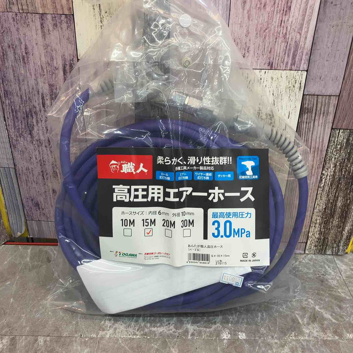 あんたが職人 高圧用エアホース 15m【八潮店】