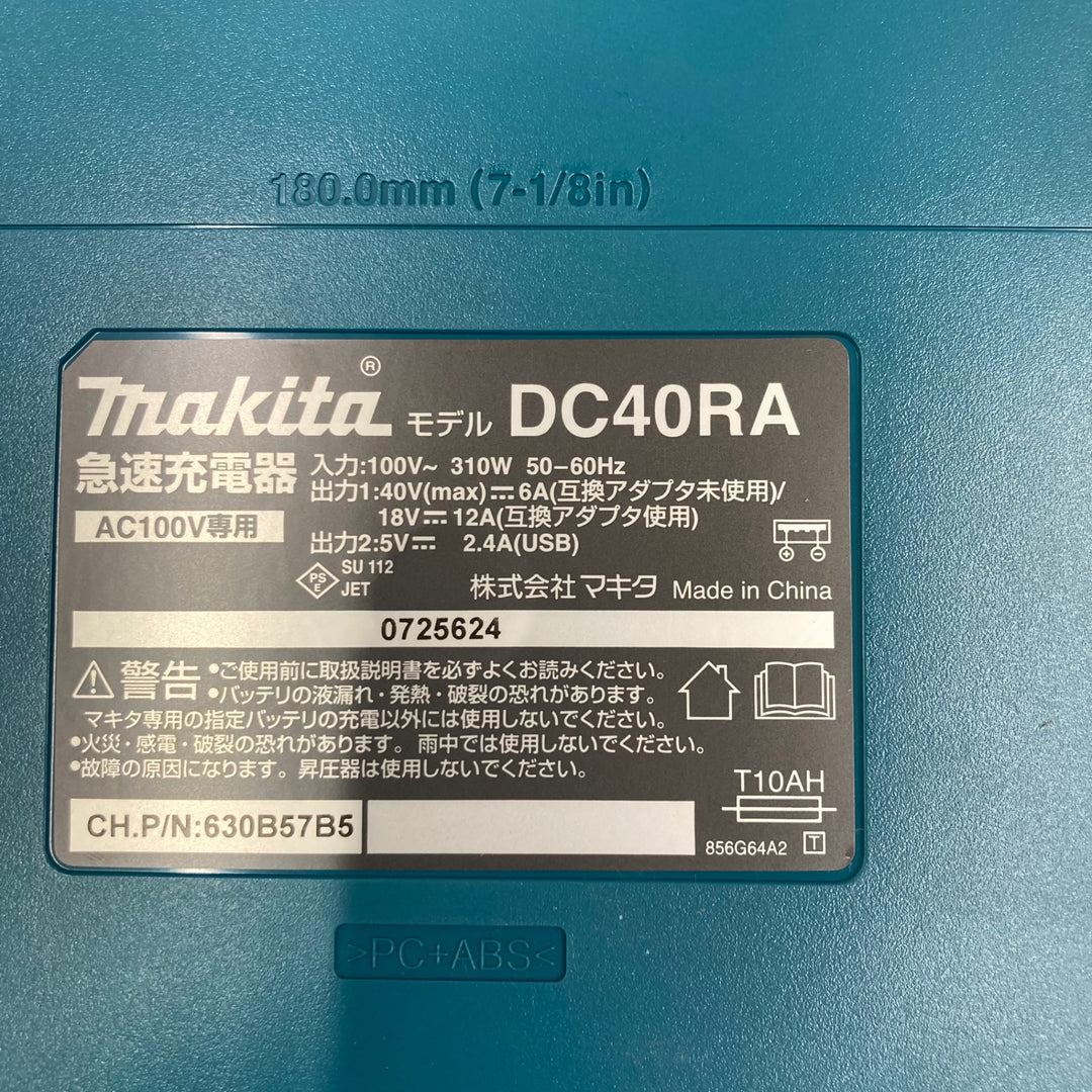 ★マキタ(makita)40Vmaxバッテリー急速充電器 DC40RA 店頭展示品【柏店】