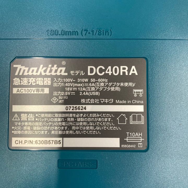 ★マキタ(makita)40Vmaxバッテリー急速充電器 DC40RA 店頭展示品【柏店】