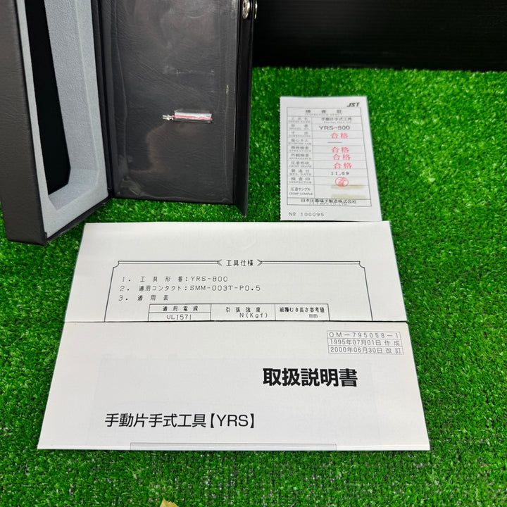 JST 日本圧着端子製造 手動片手式 圧着工具　YRS-800【電材館越谷店】