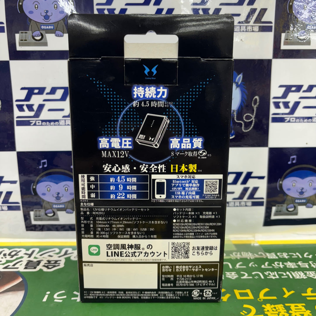 サンエス 空調風神服用 リチウムイオンバッテリー 12V RD9291J【柏店】