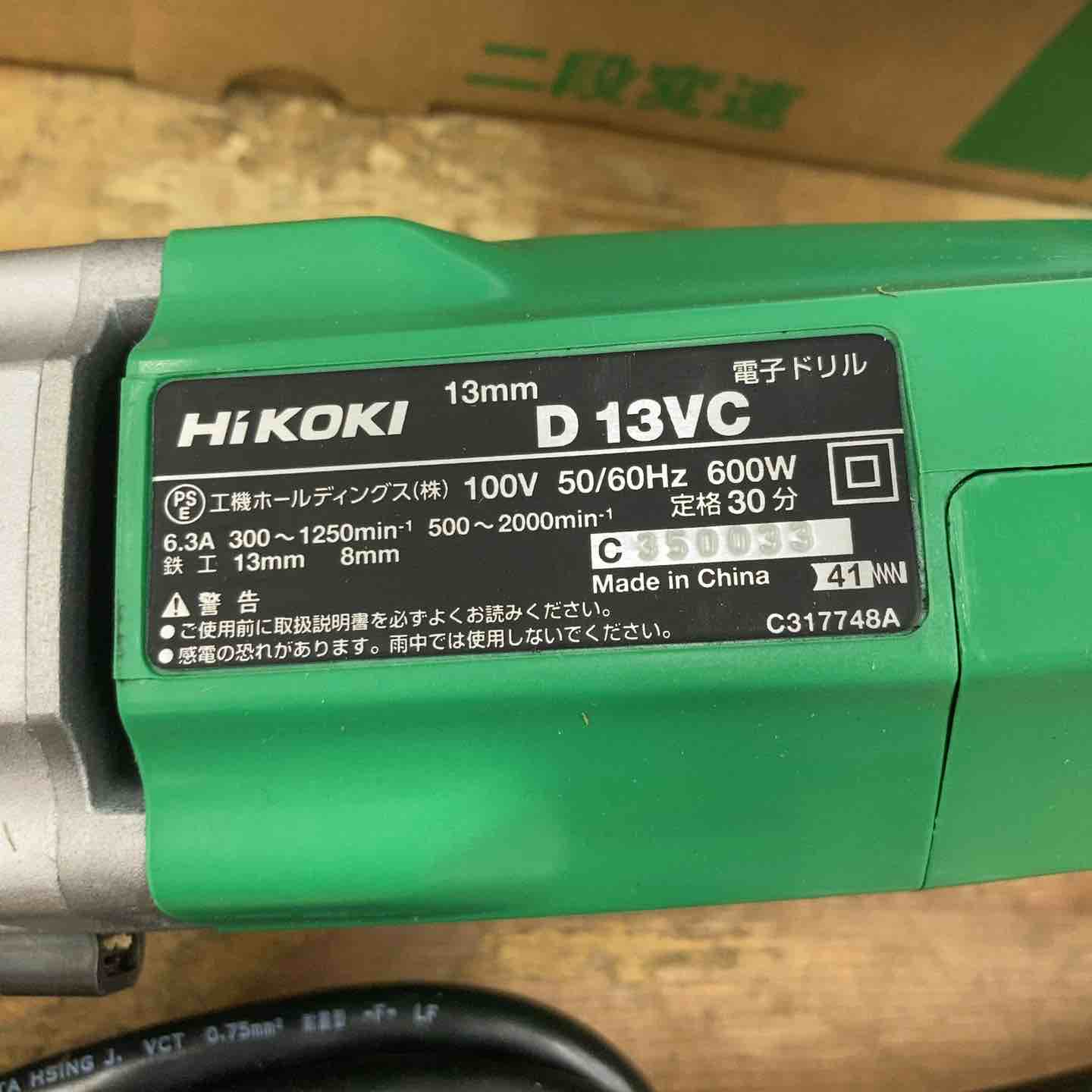 ◇ハイコーキ(HIKOKI ※旧:日立工機) 電子ドリル D13VC【柏店 ◇ハイコーキ(HIKOKI ※旧:日立工機) 電子ドリル D13VC【柏店