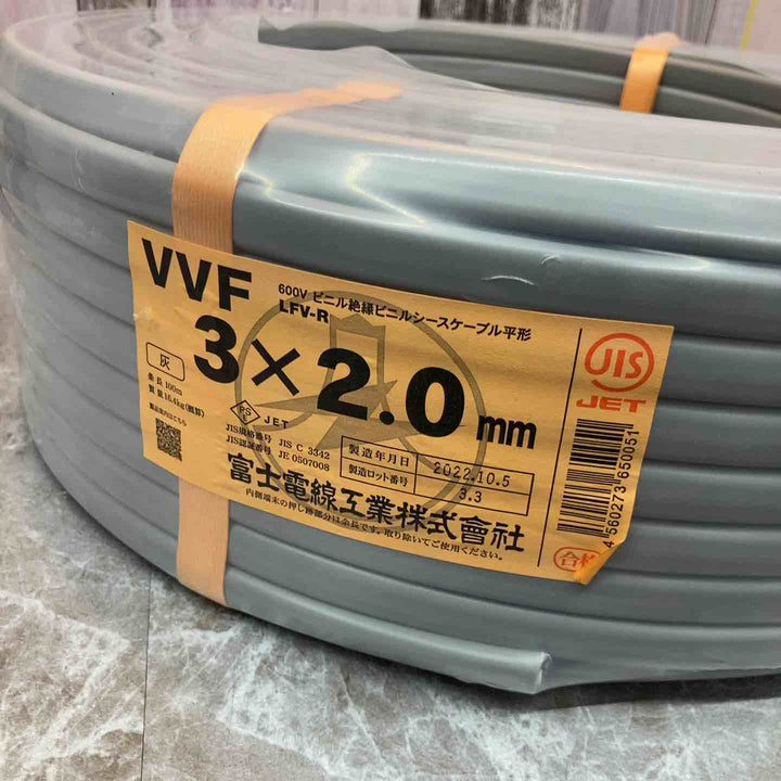 □富士電線 VVFケーブル 3芯×2.0mm 2022年10月製造【八潮店】