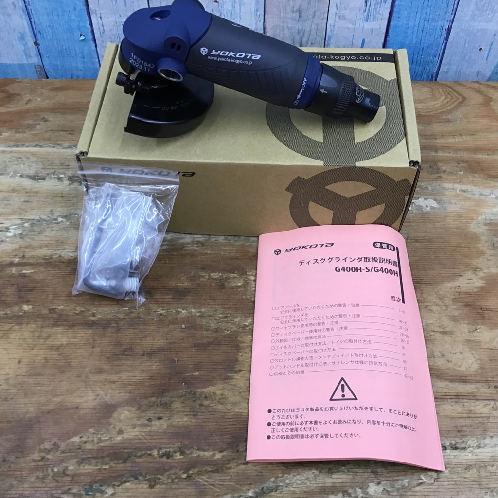 ヨコタ エアディスクグラインダー G400H【柏店】 mTqOxGwjKJndXTWkyLSzKZ2SUgP1mf