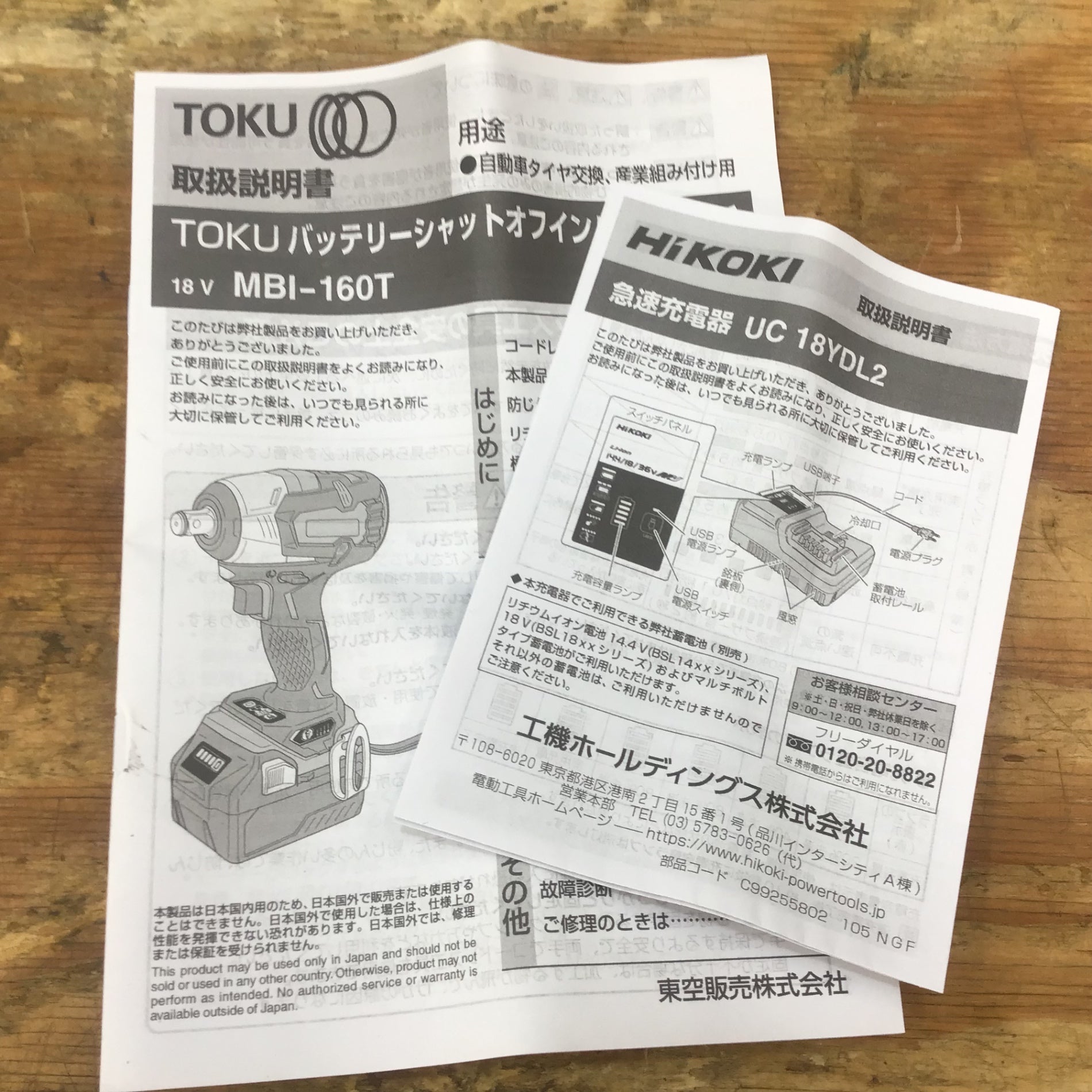 ▼東空販売(TOKU) 充電式シャットオフインパクトレンチ MBI-160T【柏店】