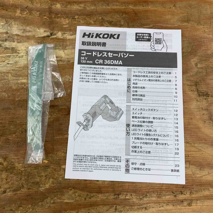 ★ハイコーキ(HIKOKI ※旧:日立工機) コードレスセーバーソー CR36DMA(NN) 本体のみ【柏店】