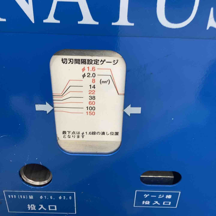 【店頭受取り限定】西田製作所 廃棄電線 電線皮むき機 ストリッピングマシン NC-CV150 計測計 不要詰まらず 停まらず 調整簡単 長期使用を想定 AC100V 50/60Hz 【越谷店】