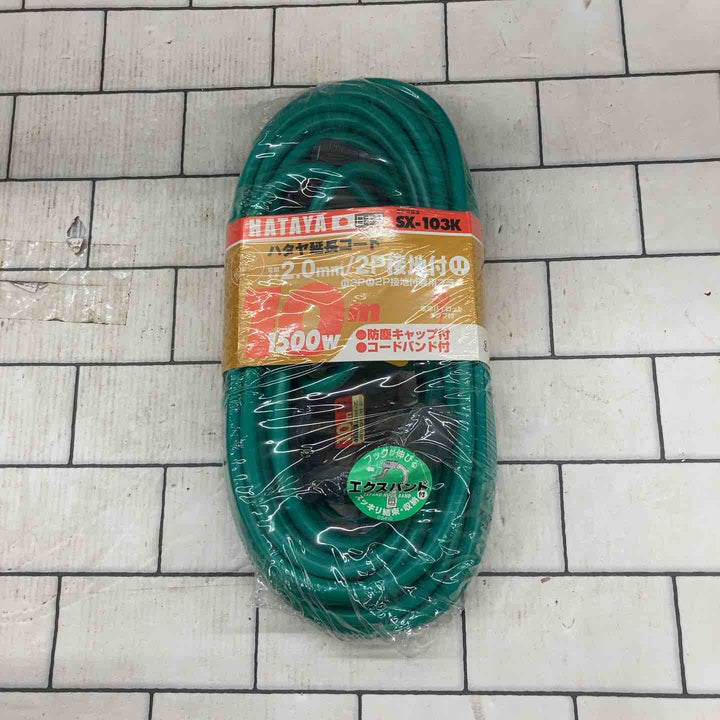 ◇ハタヤ(HATAYA) 屋内用SX延長コード 10m 2P接地3個口コンセント アースグリーン SX-103K(G)【所沢店】