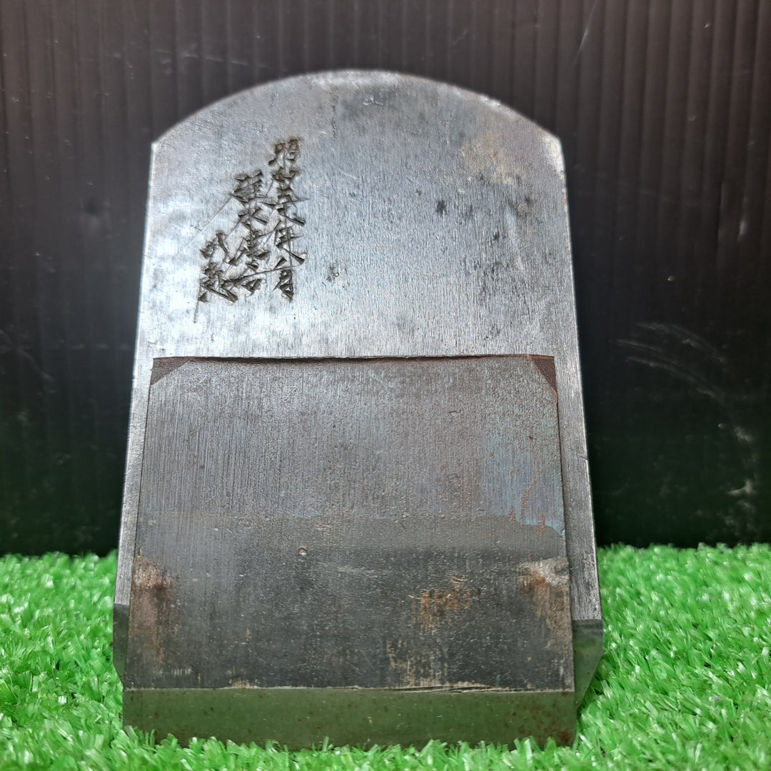 碓氷健吾 明恵作 「天恵」？ 寸八鉋 昭和五十八年八月 カンナ 和工具【岩槻店】