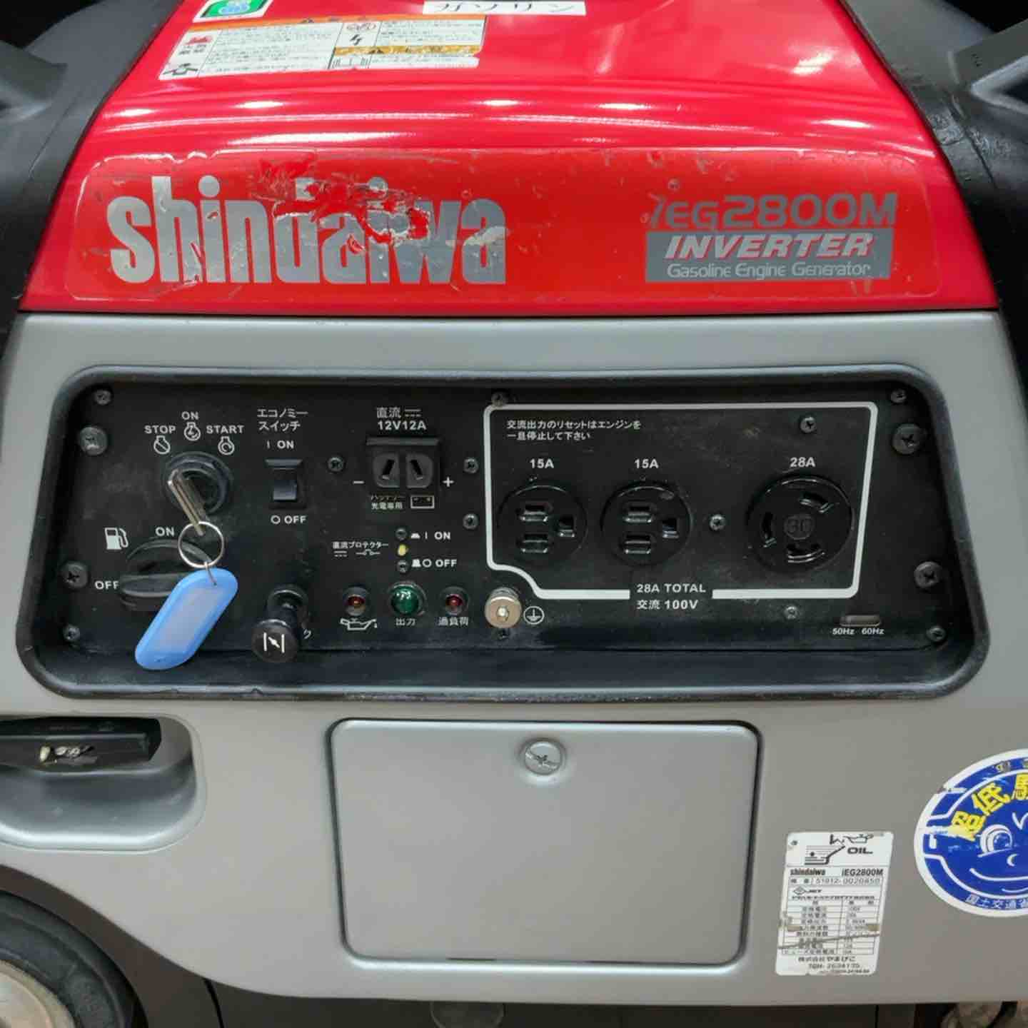 店頭受取り限定】☆新ダイワ(Shindaiwa) インバーター発電機 IEG2800M