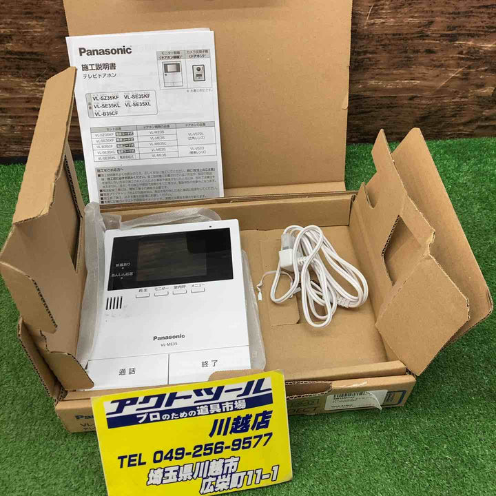 Panasonic VL-ME35 モニター親機【川越店】