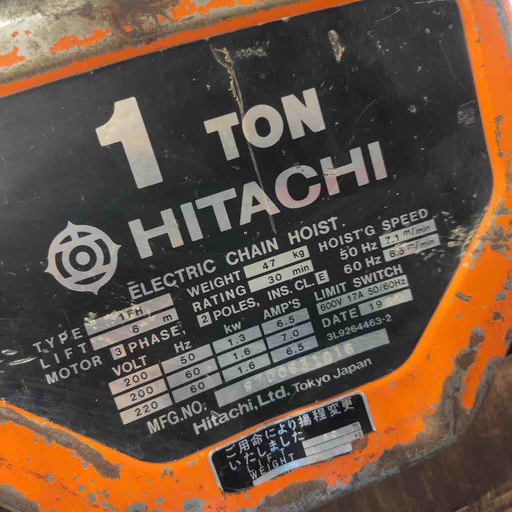 【店頭受取り限定】◇HITACHI 日立 電気チェーンホイスト 1FH 1ton【草加店】