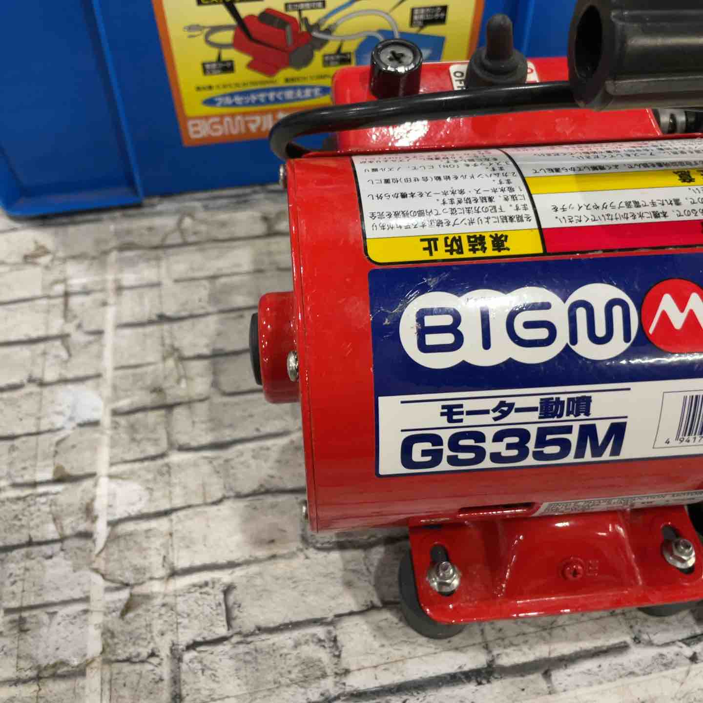 ◇丸山(BIG-M) モーター動噴 GS35M【川口店】 – アクトツール