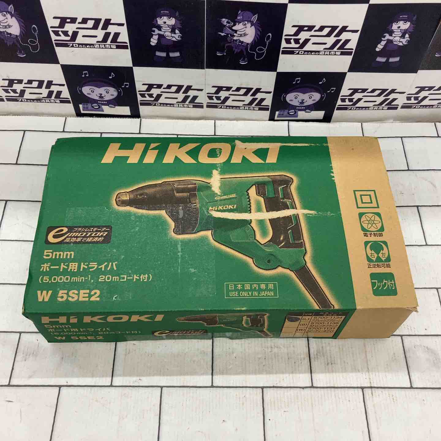 ◇ハイコーキ(HIKOKI ※旧:日立工機) 5mmボード用ドライバ W5SE2【所沢
